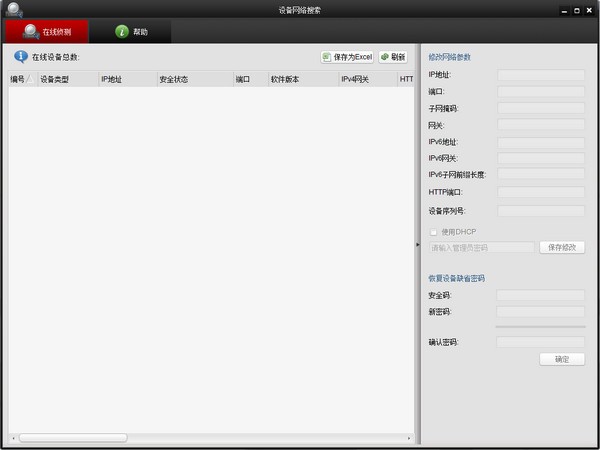 ?？礢ADP局域網(wǎng)設(shè)備搜索軟件