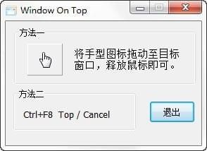 窗口強(qiáng)制置頂工具下載