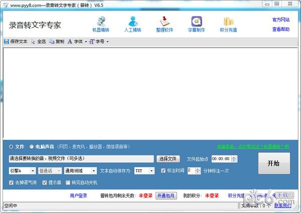 語(yǔ)音轉(zhuǎn)文字工具