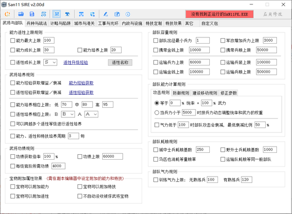 三國志11游戲修改器下載
