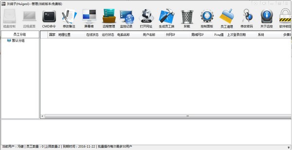 灰鴿子遠(yuǎn)程控制軟件