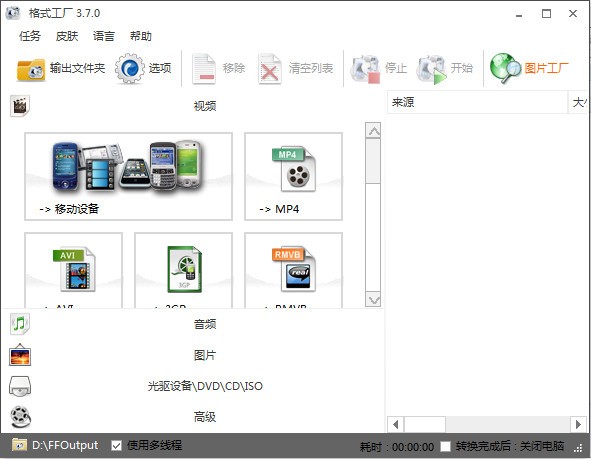 格式工廠免費(fèi)版下載