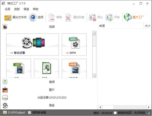 格式工廠免費(fèi)版下載