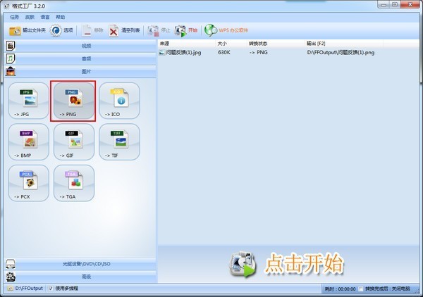 格式工廠免費(fèi)版下載