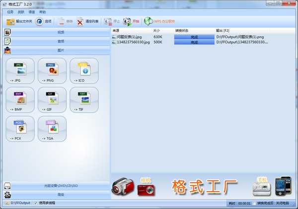 格式工廠免費(fèi)版下載