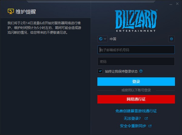 戰(zhàn)網(wǎng)客戶(hù)端下載