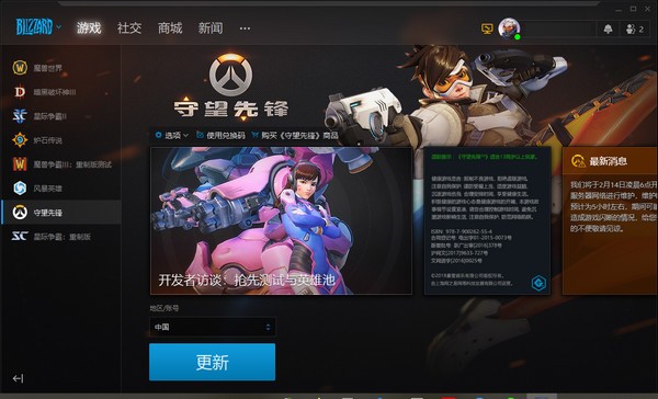 戰(zhàn)網(wǎng)客戶(hù)端下載
