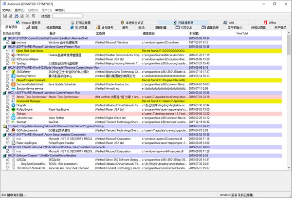 AutoRuns電腦啟動項(xiàng)管理工具