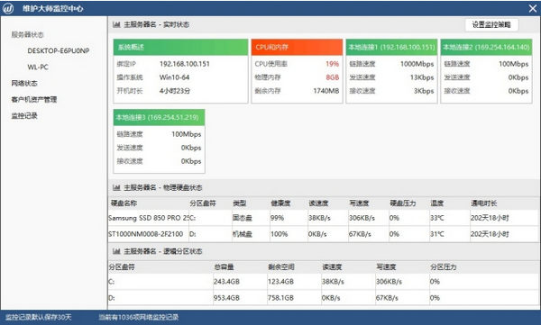 維護大師網吧客戶端下載