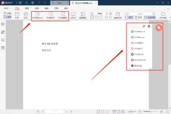 免費(fèi)PDF閱讀器下載