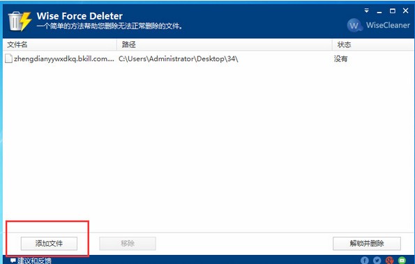 Wise Force Deleter強(qiáng)制刪除文件工具