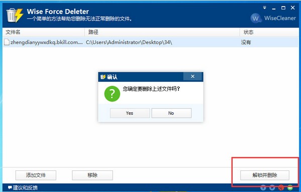 Wise Force Deleter強(qiáng)制刪除文件工具