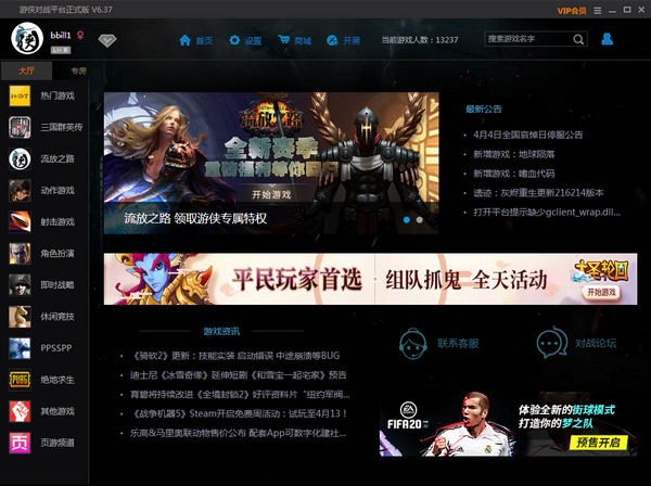游俠對(duì)戰(zhàn)平臺(tái)2021最新下載