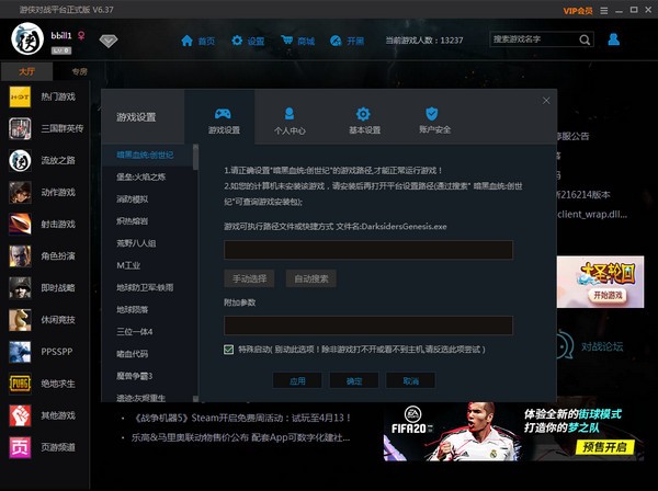 游俠對(duì)戰(zhàn)平臺(tái)2021最新下載