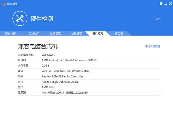 驅(qū)動(dòng)精靈萬能網(wǎng)卡版2022最新下載