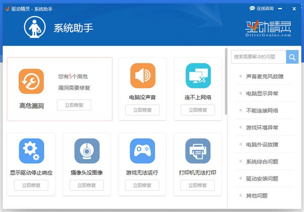 驅(qū)動(dòng)精靈萬能網(wǎng)卡版2022最新下載
