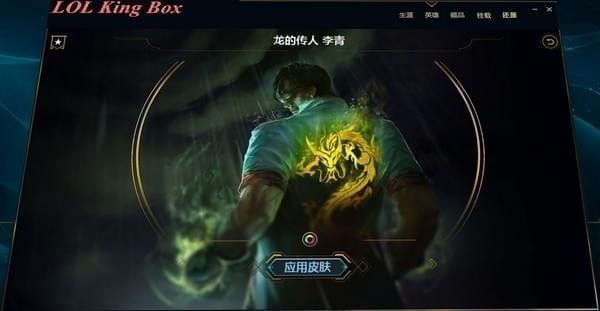 LOL換膚工具