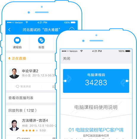 粉筆直播課pc客戶(hù)端下載