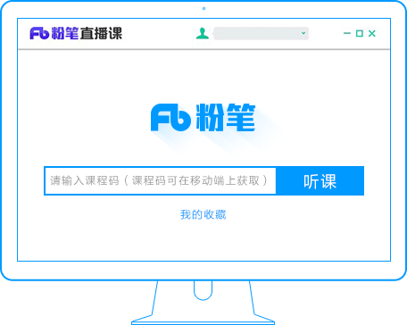 粉筆直播課pc客戶(hù)端下載