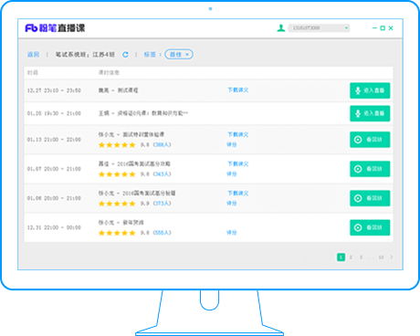 粉筆直播課pc客戶(hù)端下載