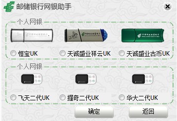 中國郵政儲(chǔ)蓄銀行網(wǎng)銀助手