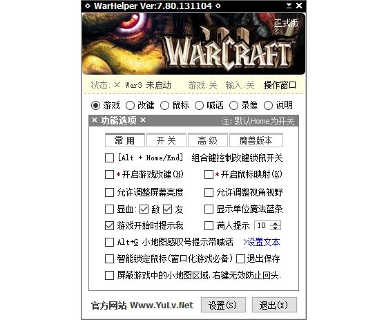 魔獸爭(zhēng)霸改鍵工具