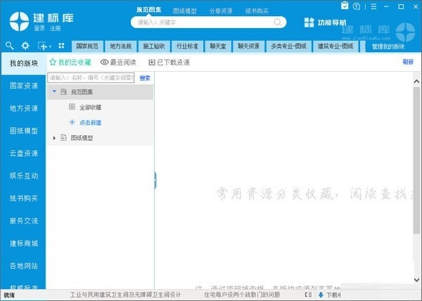 建標庫客戶端下載
