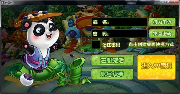 99圍棋免費(fèi)下載