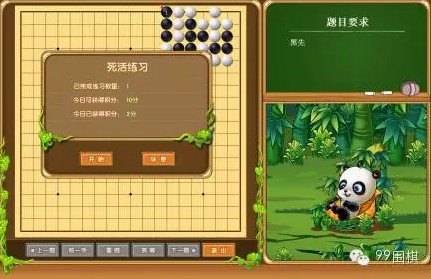 99圍棋免費(fèi)下載