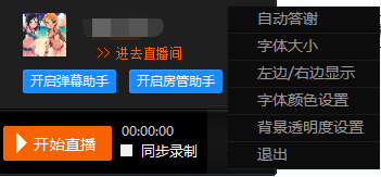 斗魚(yú)TV直播輔助工具下載