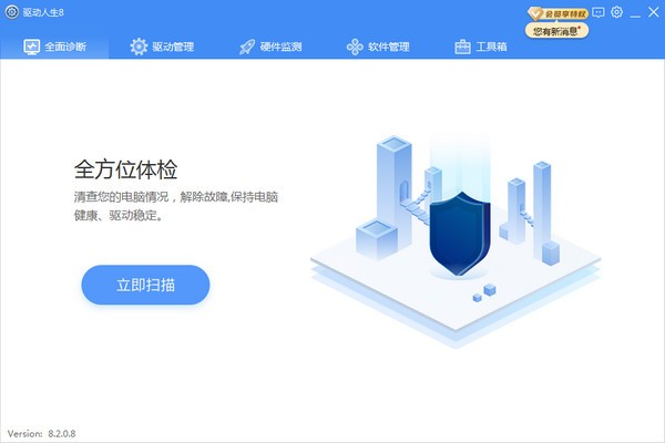 驅(qū)動人生離線版2022最新下載