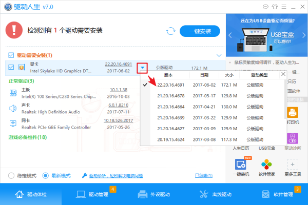 驅(qū)動人生離線版2022最新下載