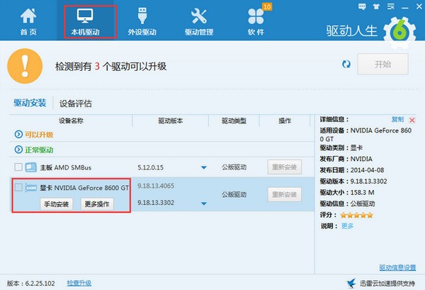 驅(qū)動人生離線版2022最新下載