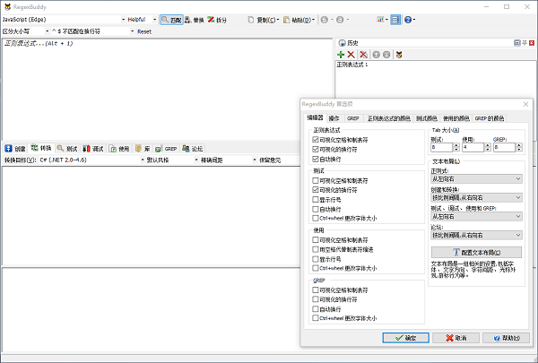 RegexBuddy(正則表達(dá)式處理器)