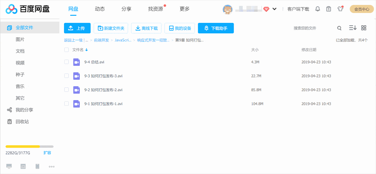 百度網(wǎng)盤(pán)直鏈下載助手