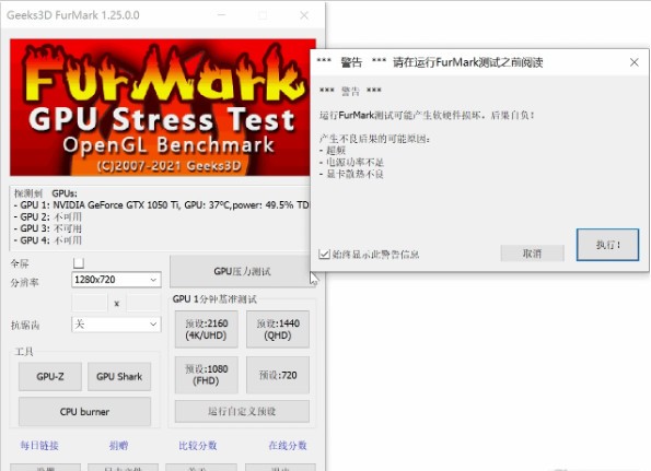 Geeks3D FurMark(烤機(jī)軟件)