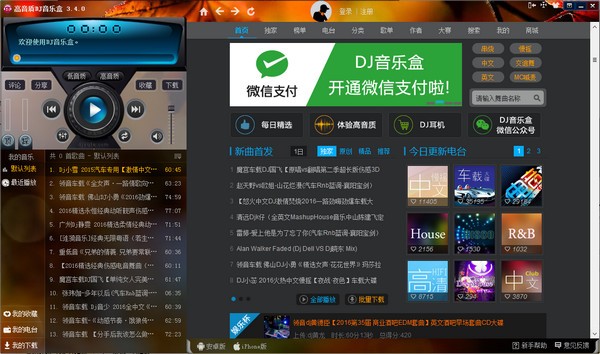 DJ音樂免費(fèi)搜索下載