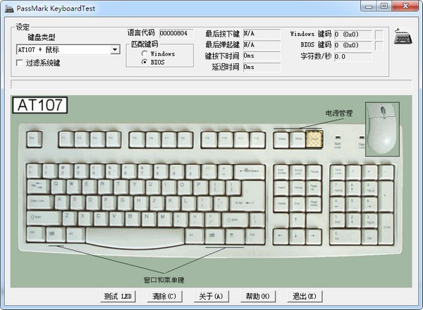 鍵盤(pán)按鍵測(cè)試工具下載