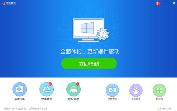 驅(qū)動(dòng)精靈2022最新下載