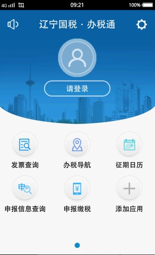 遼寧國(guó)稅網(wǎng)上申報(bào)大廳