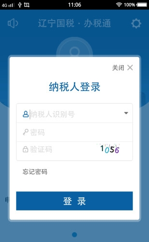 遼寧國(guó)稅網(wǎng)上申報(bào)大廳