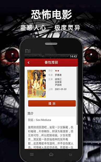 恐怖電影APP
