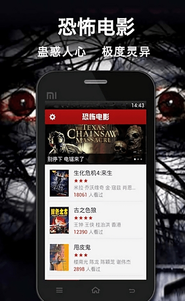 恐怖電影APP