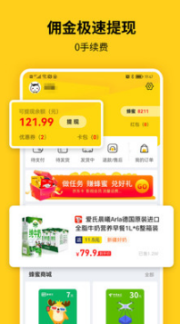 蜂助手(購物商城)