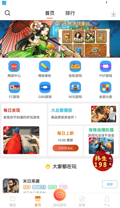 啪啪街機(jī)模擬器