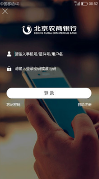 北京農(nóng)商銀行網(wǎng)上銀行
