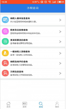 12366納稅服務(wù)平臺(tái)