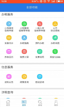 12366納稅服務(wù)平臺(tái)