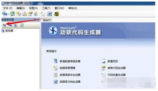 動(dòng)軟代碼生成器下載 2.80 官方最新版