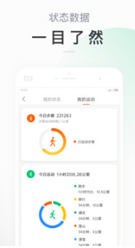 小米運(yùn)動APP